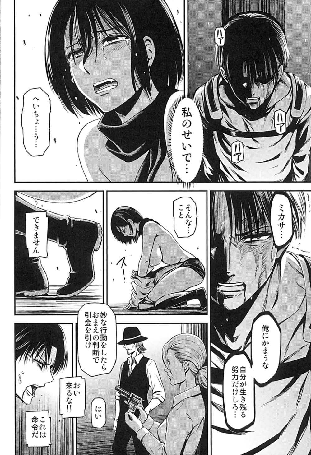 ATTACK ON KIYOTAN - page15