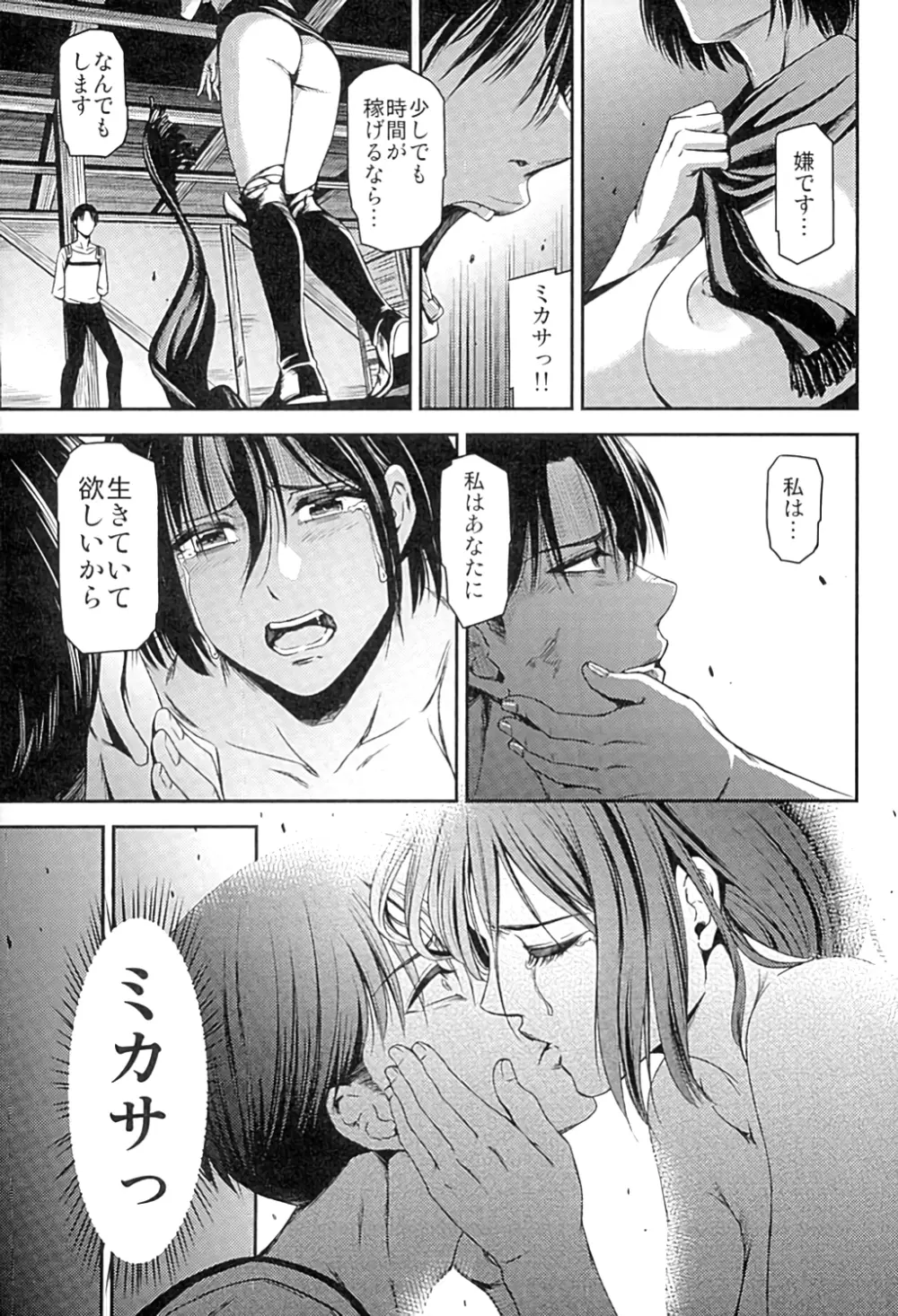 ATTACK ON KIYOTAN - page16