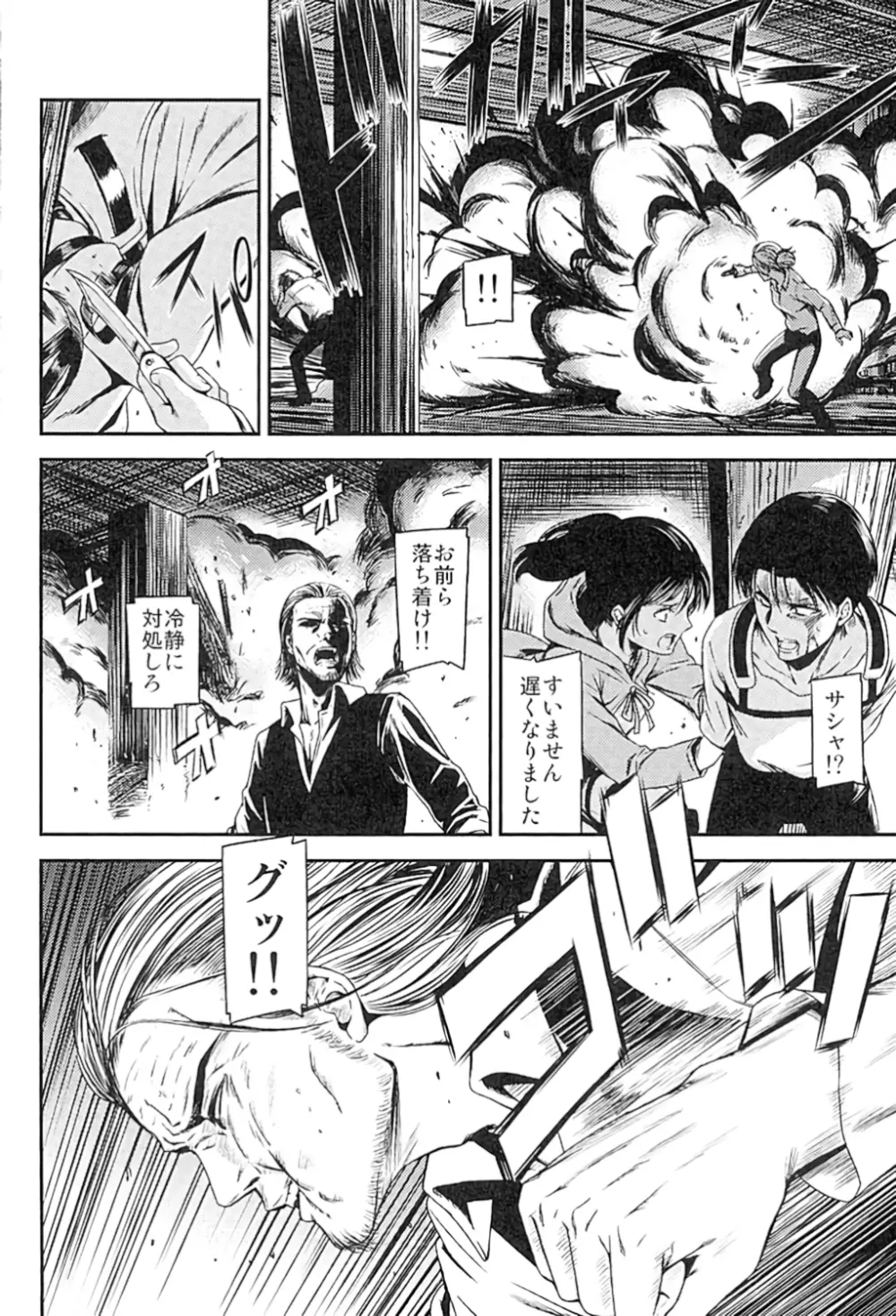 ATTACK ON KIYOTAN - page29