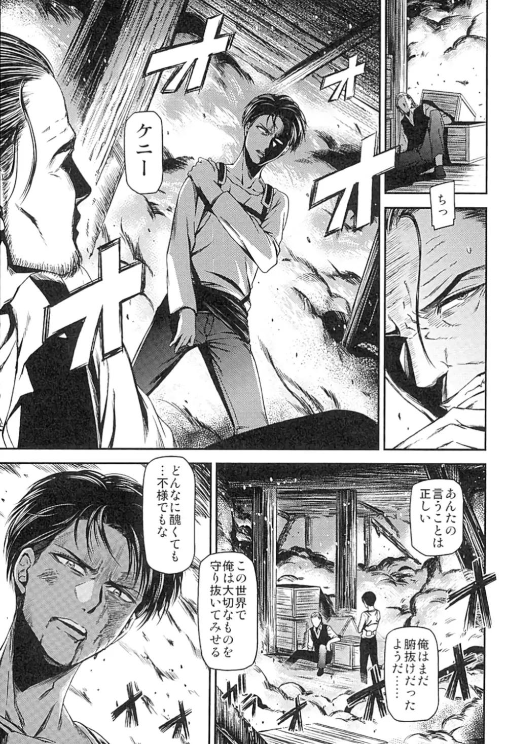 ATTACK ON KIYOTAN - page30