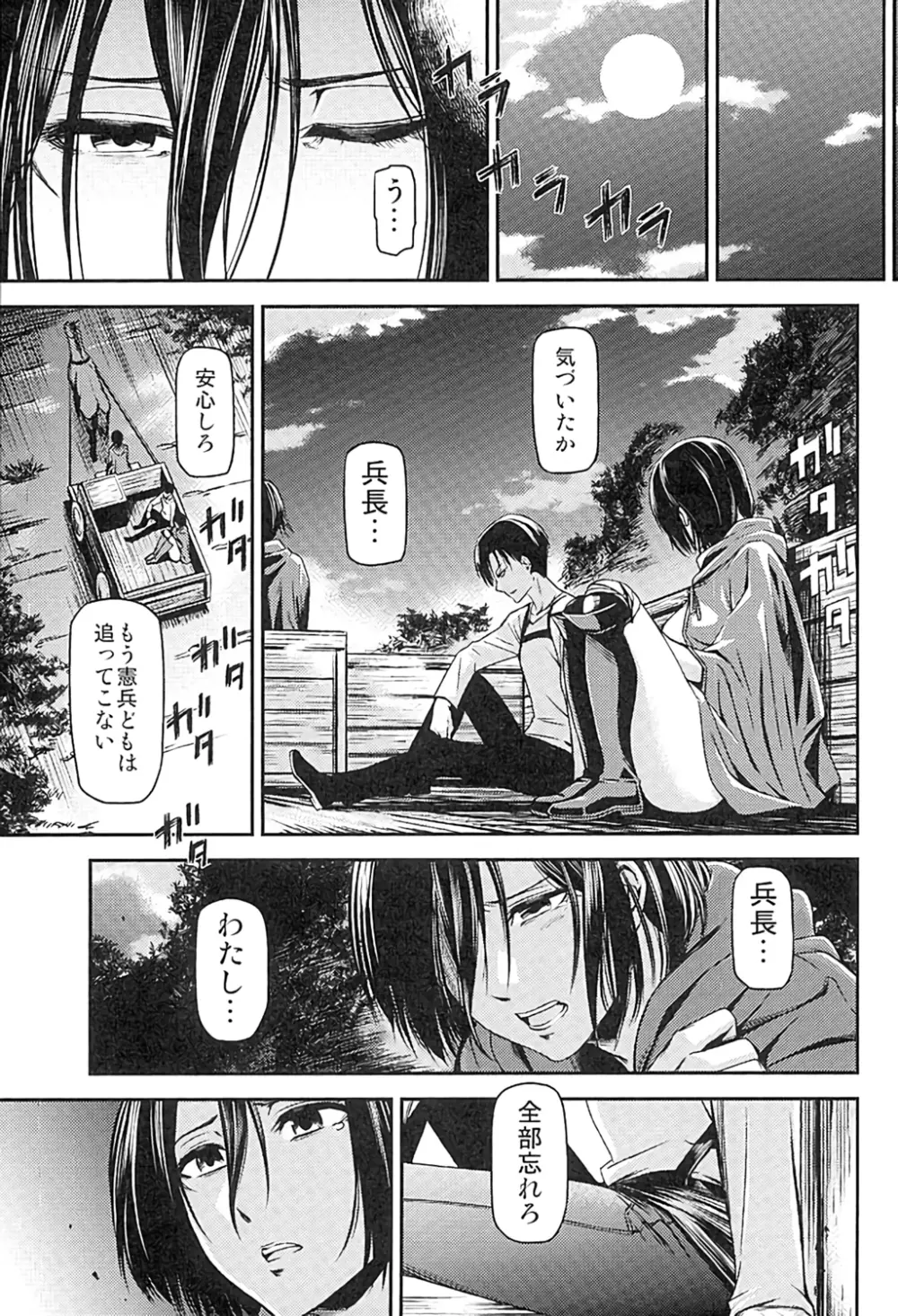 ATTACK ON KIYOTAN - page32