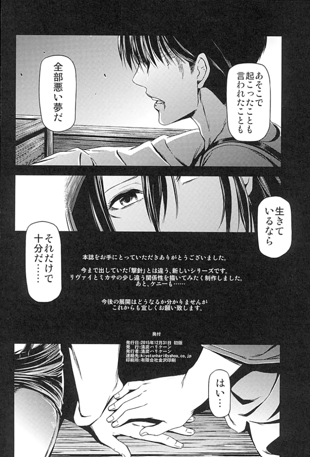 ATTACK ON KIYOTAN - page33