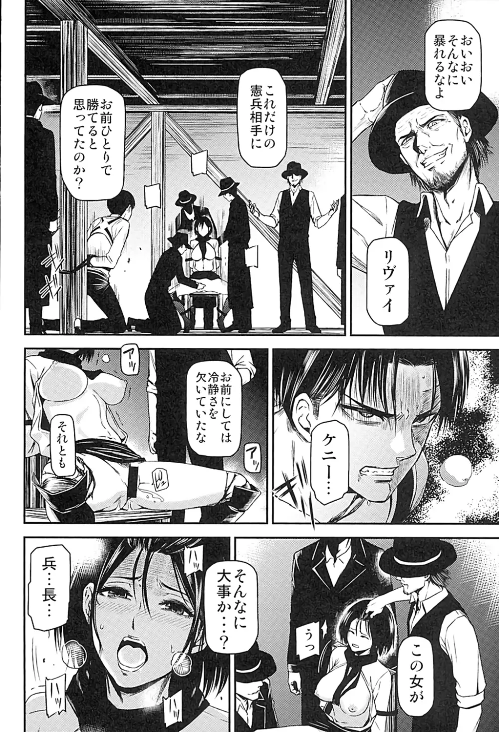 ATTACK ON KIYOTAN - page5