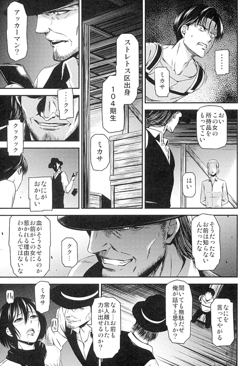 ATTACK ON KIYOTAN - page6
