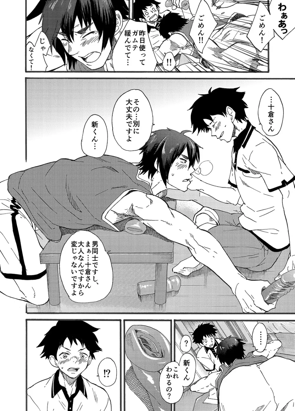 マチカド『一橋 新』 - page10