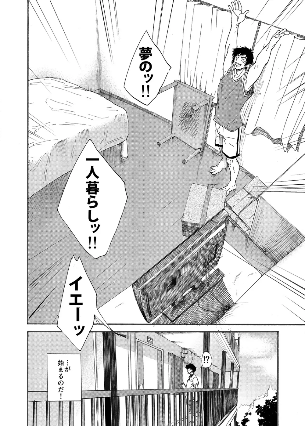 マチカド『一橋 新』 - page4