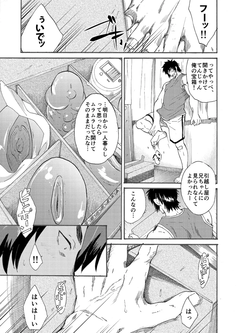 マチカド『一橋 新』 - page5