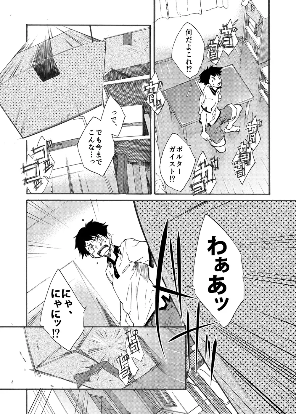 マチカド『一橋 新』 - page8
