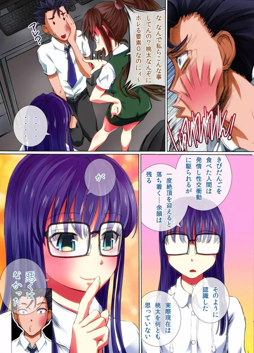 女子をお供にできちゃうきび団子～食べさせたら即シモベにできちゃう夢のアイテム - page14