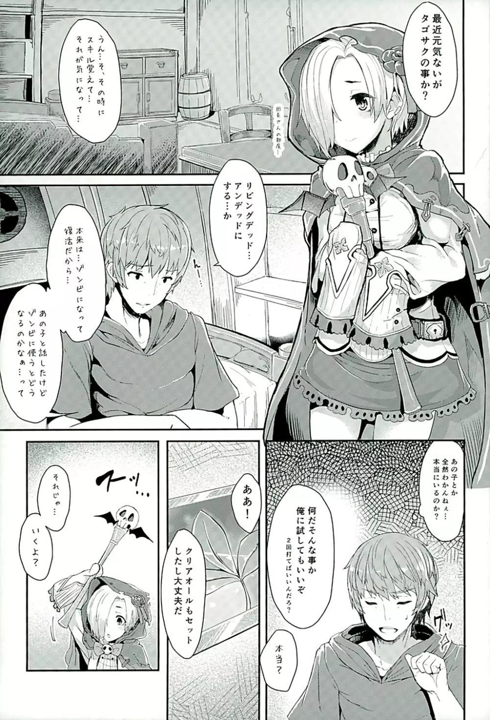 小梅ちゃんとゾンビっクス - page3