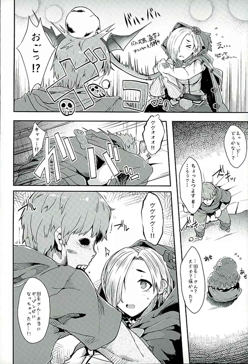 小梅ちゃんとゾンビっクス - page4