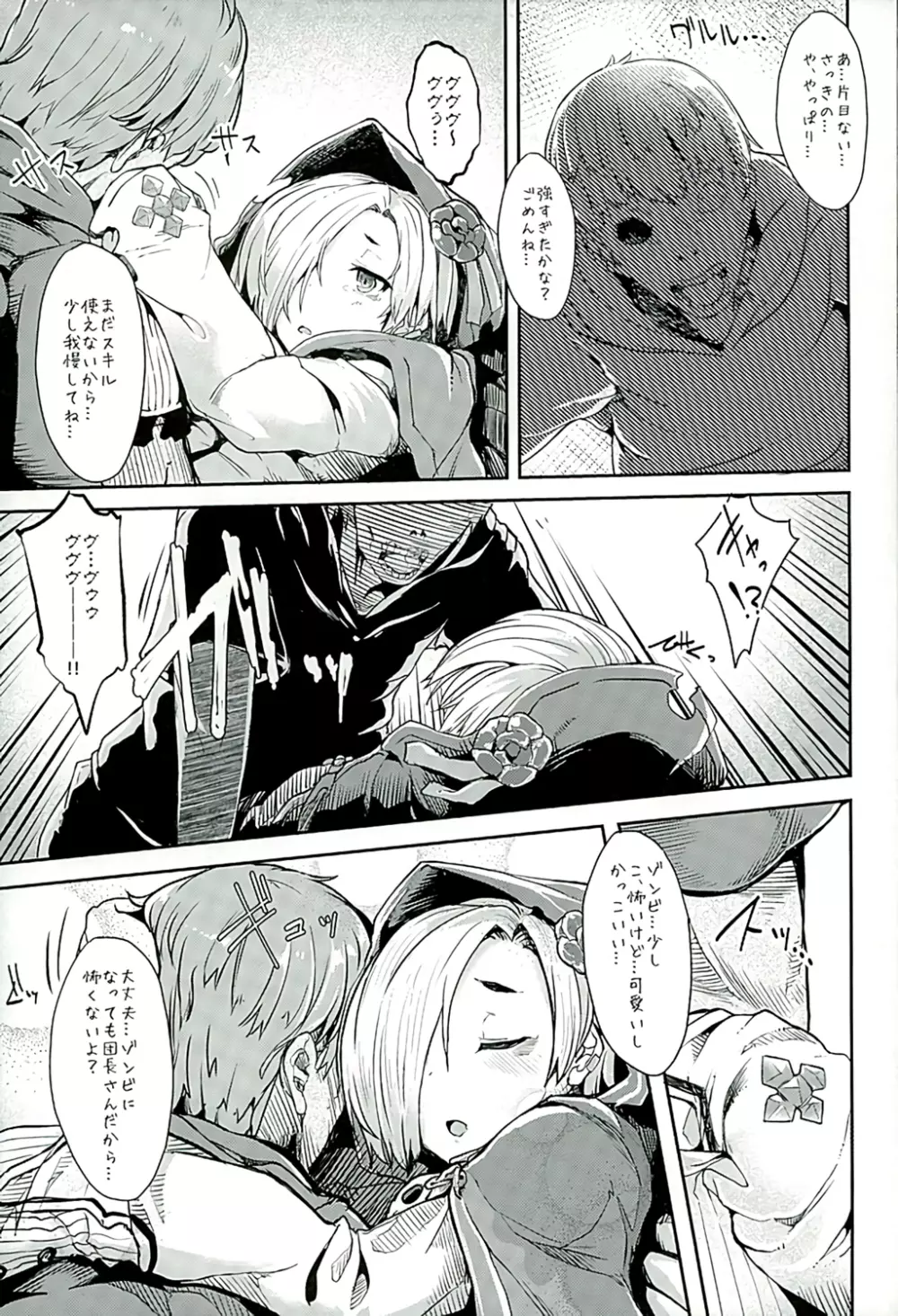 小梅ちゃんとゾンビっクス - page5