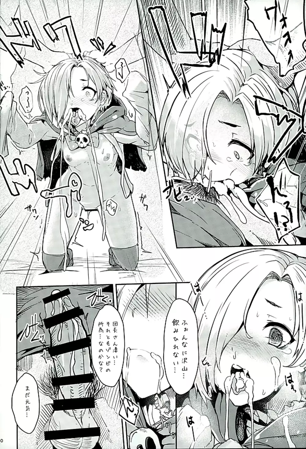 小梅ちゃんとゾンビっクス - page8
