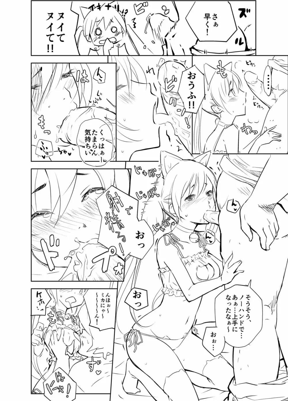 [MATSU★ダイナソー] ★ねこランジェでぬっこぬこ(線画)★ - page2