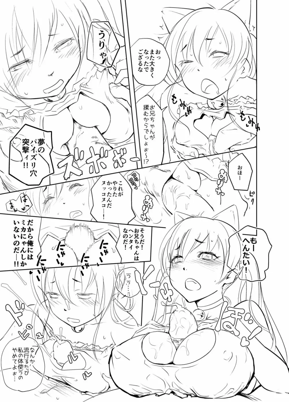 [MATSU★ダイナソー] ★ねこランジェでぬっこぬこ(線画)★ - page3