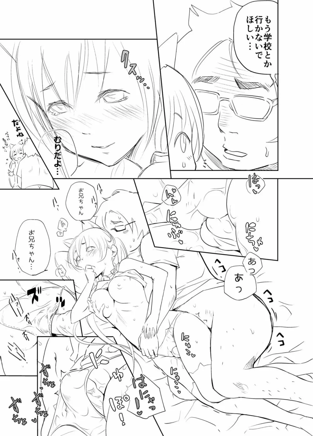 [MATSU★ダイナソー] ★ねこランジェでぬっこぬこ(線画)★ - page5