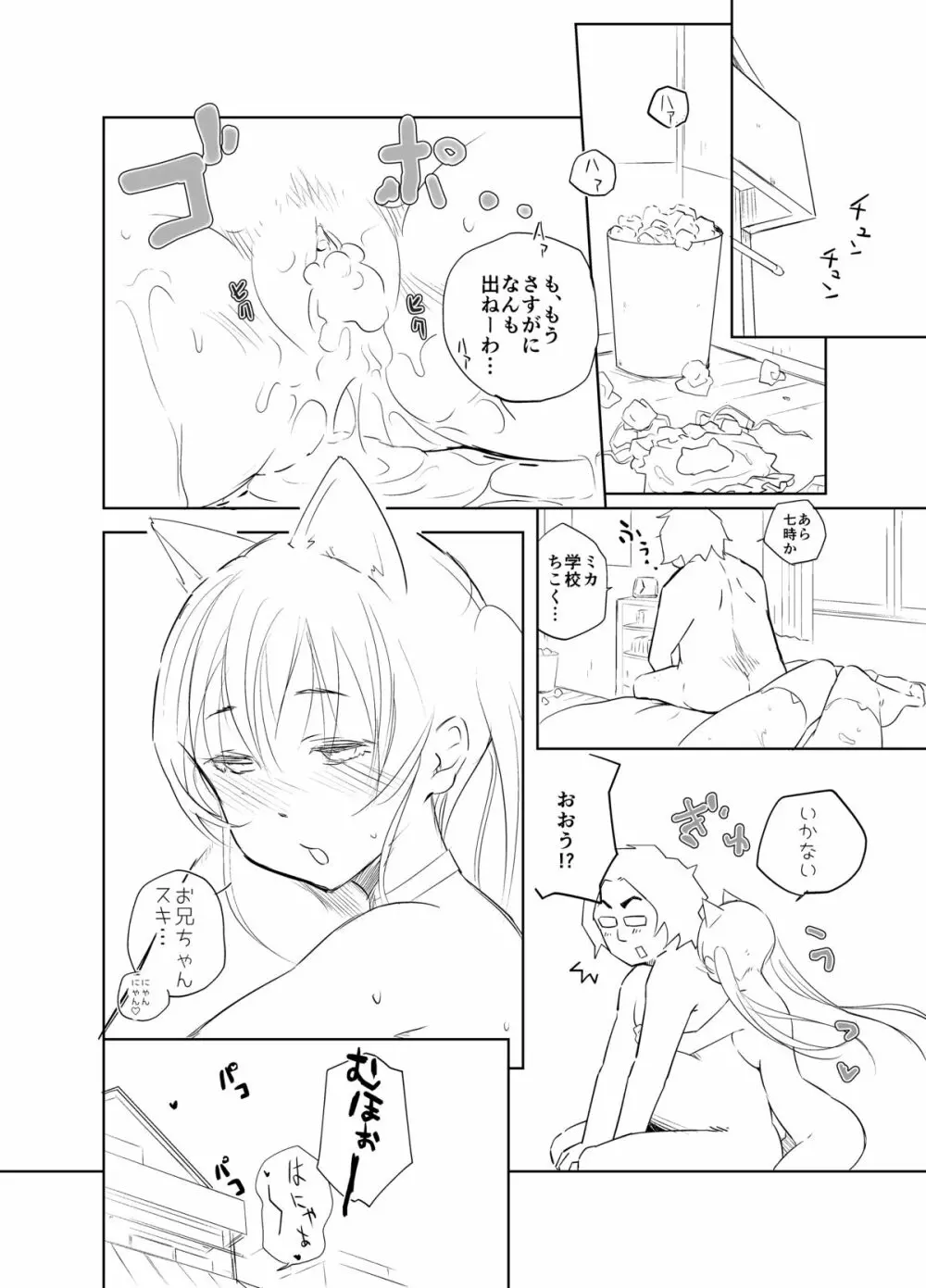 [MATSU★ダイナソー] ★ねこランジェでぬっこぬこ(線画)★ - page8