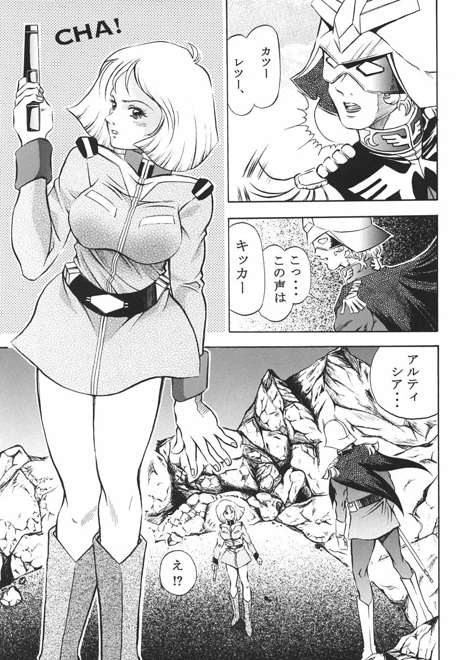 GUNDAM H Vol. 1 - page18