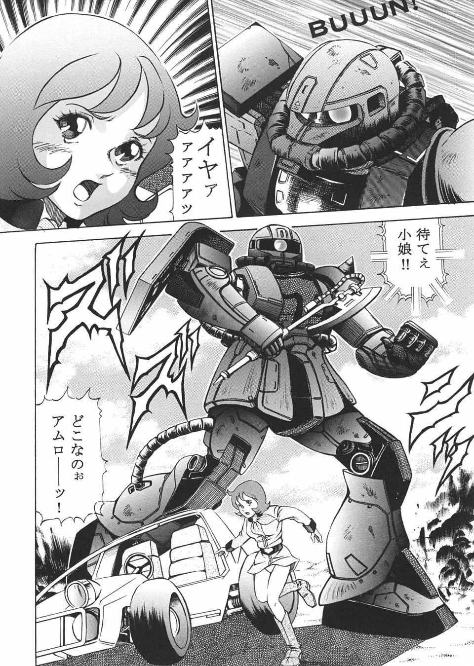 GUNDAM H Vol. 1 - page3