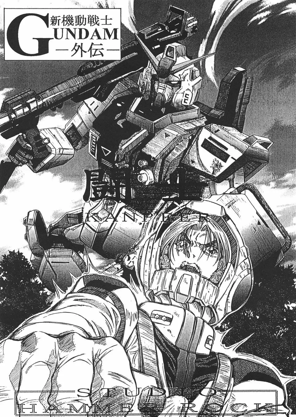 GUNDAM H Vol. 1 - page32