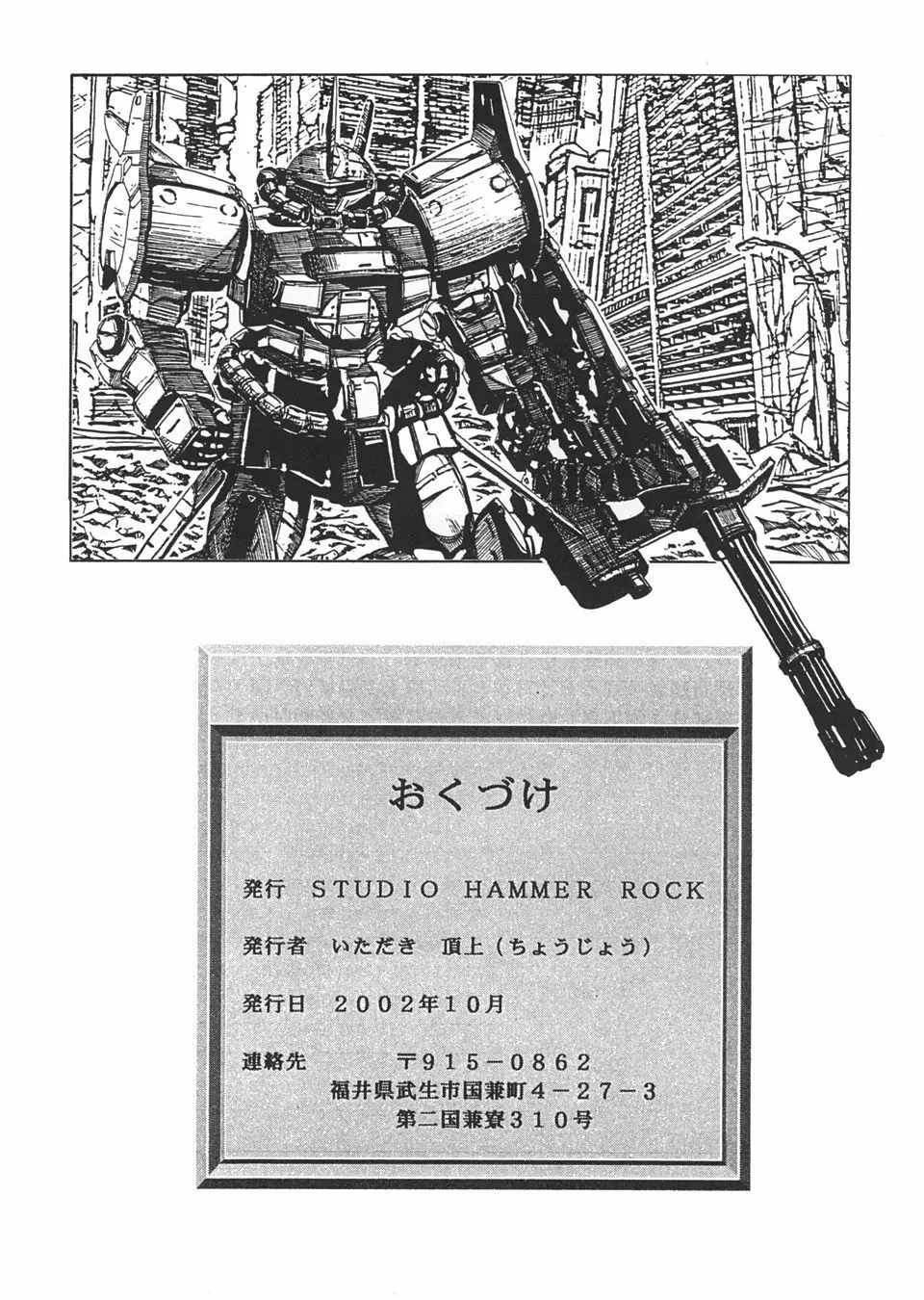 GUNDAM H Vol. 1 - page33