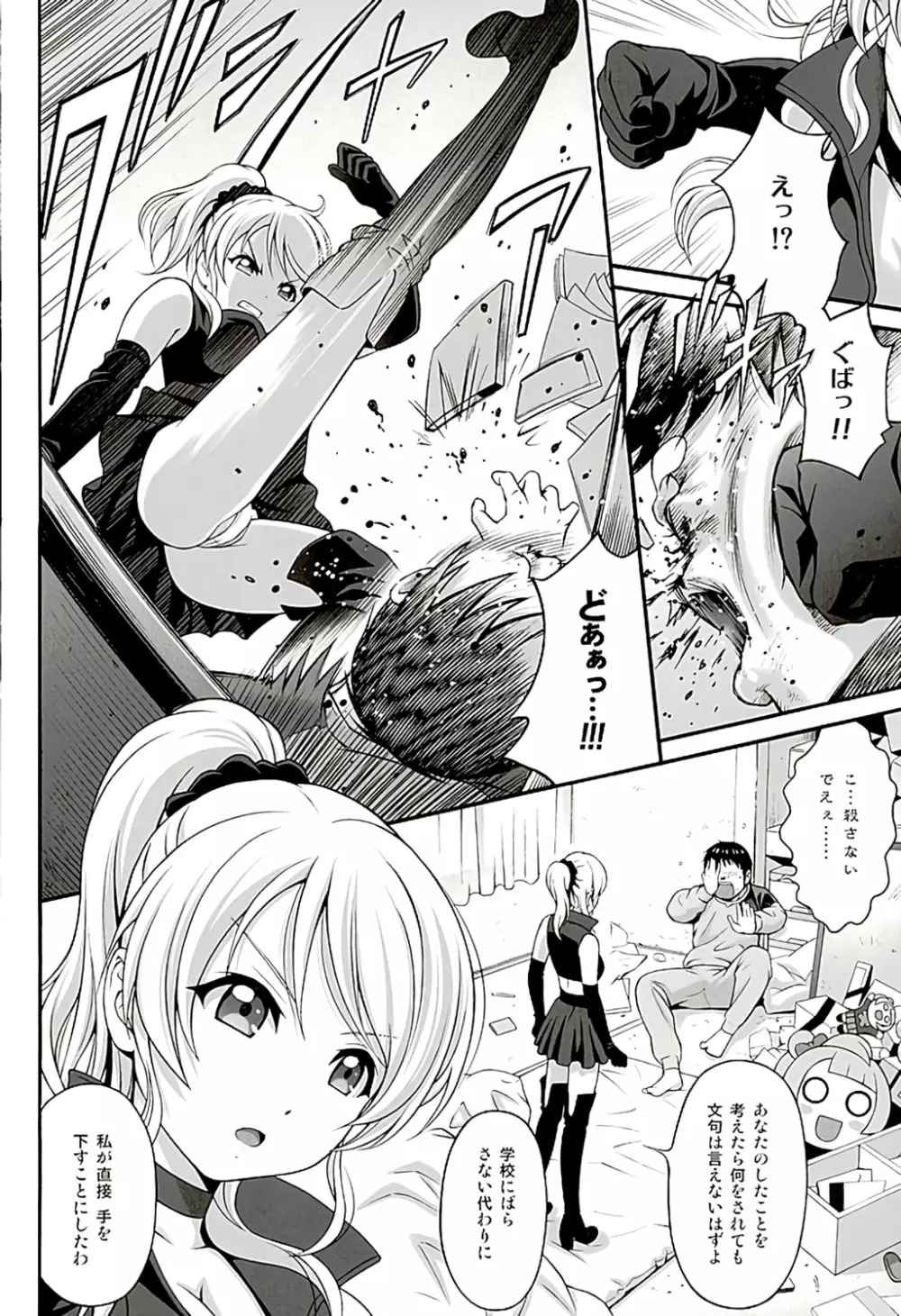 カチコミエリーチカ - page11