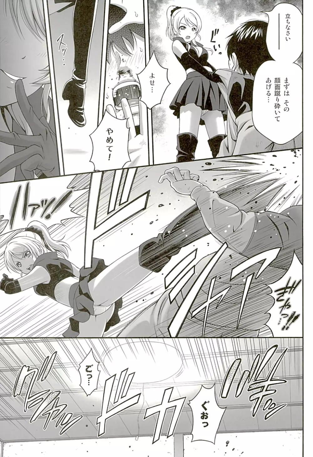 カチコミエリーチカ - page12