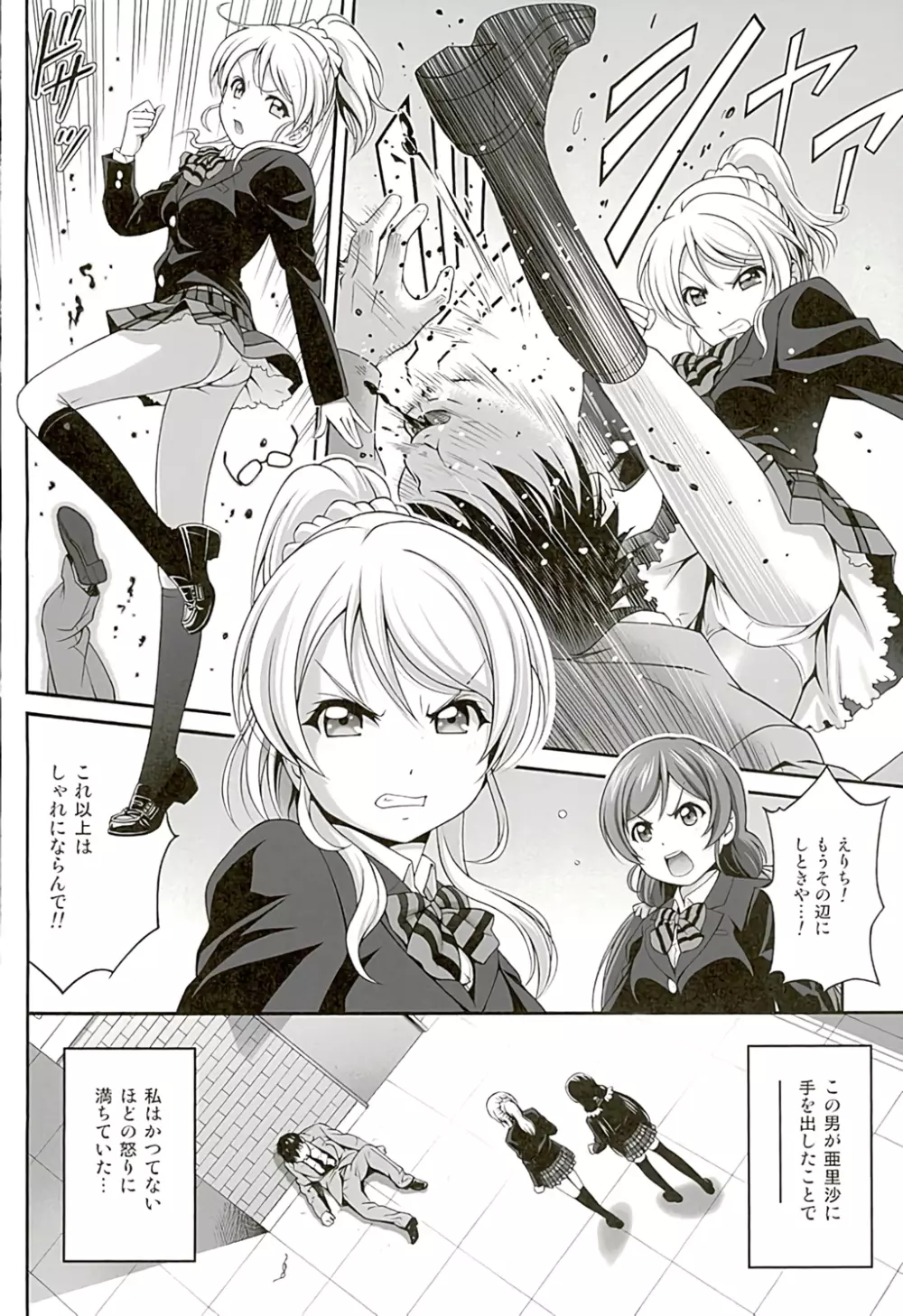 カチコミエリーチカ - page5
