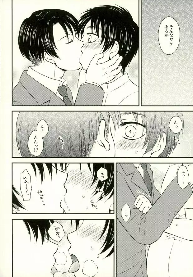 オメガバースで妊娠したエレンちゃんとつがいのリヴァイさんがひたすらいちゃいちゃする本 - page14
