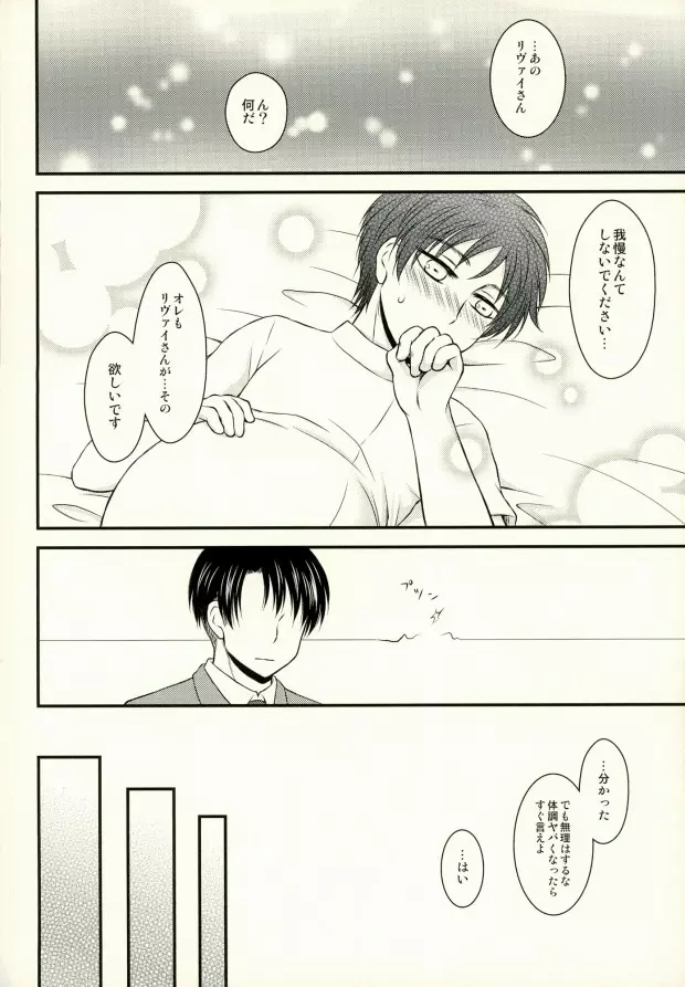 オメガバースで妊娠したエレンちゃんとつがいのリヴァイさんがひたすらいちゃいちゃする本 - page16