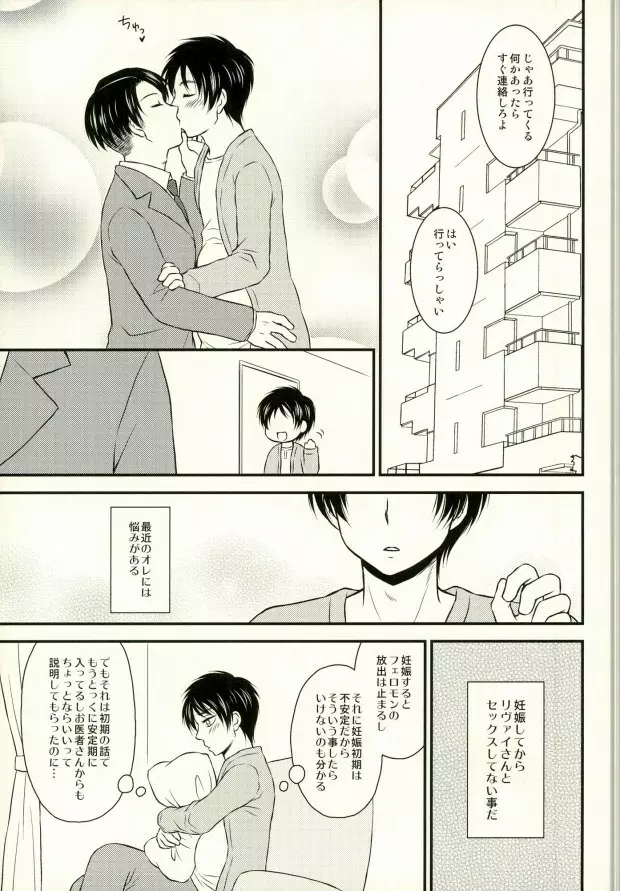 オメガバースで妊娠したエレンちゃんとつがいのリヴァイさんがひたすらいちゃいちゃする本 - page9