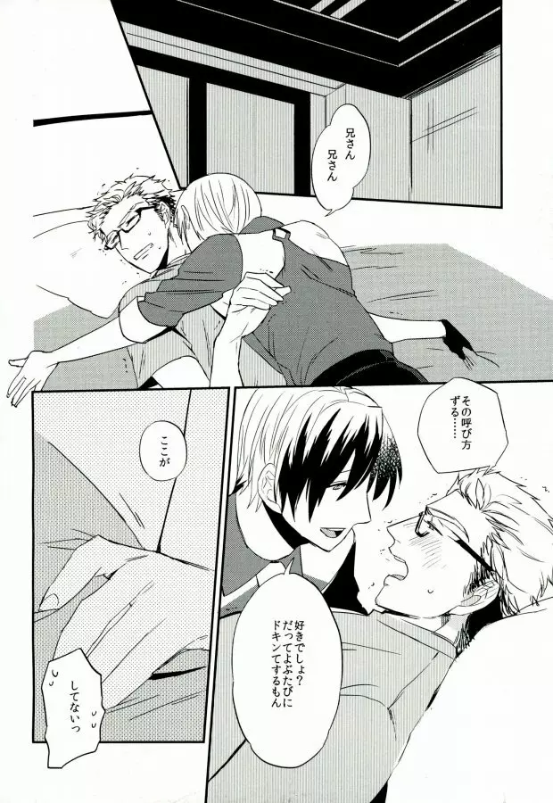 兄さんとよばないで! - page13