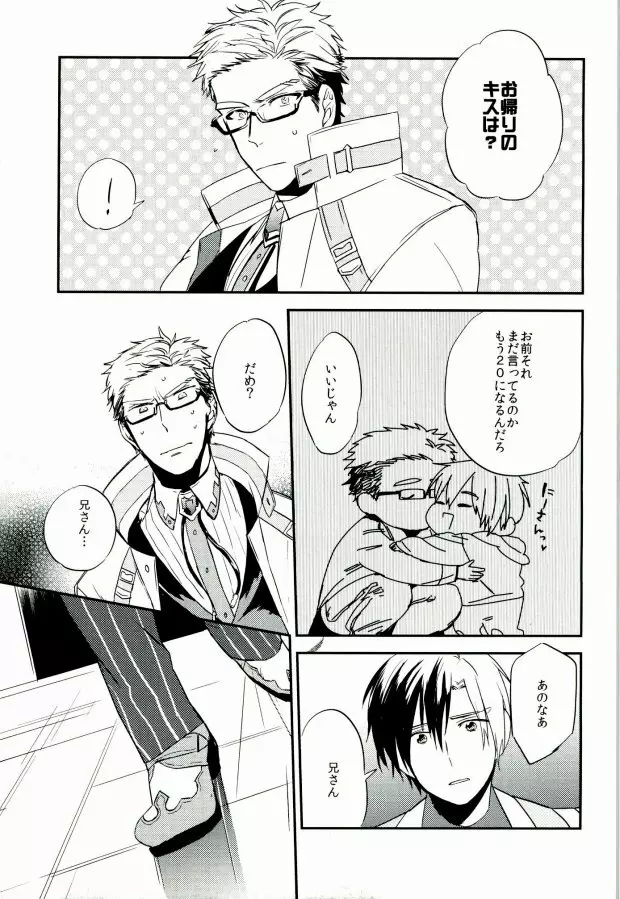 兄さんとよばないで! - page4
