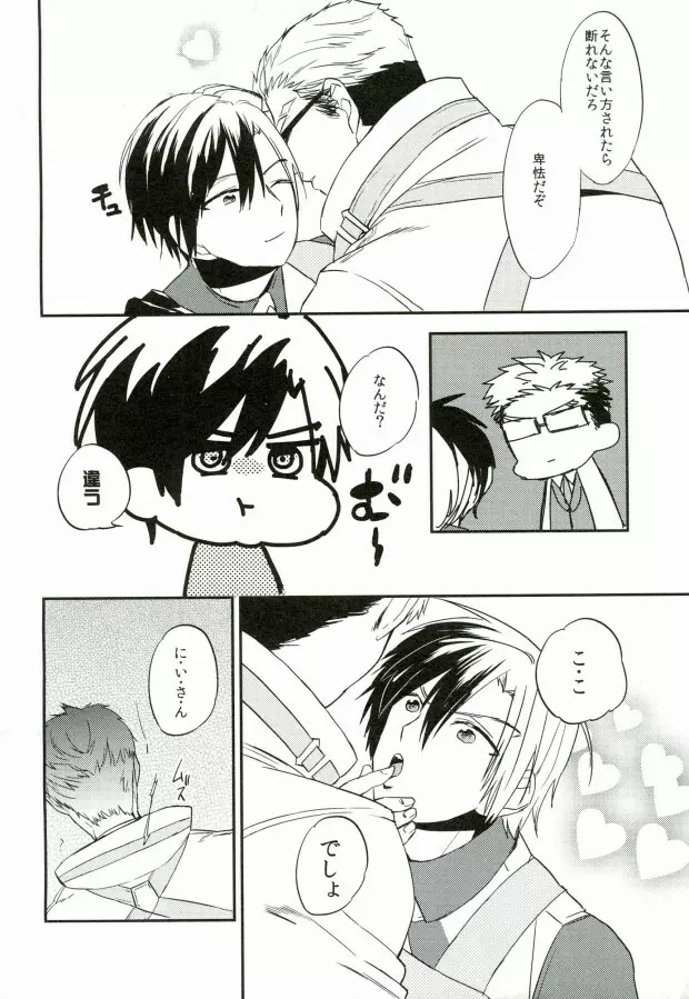 兄さんとよばないで! - page5
