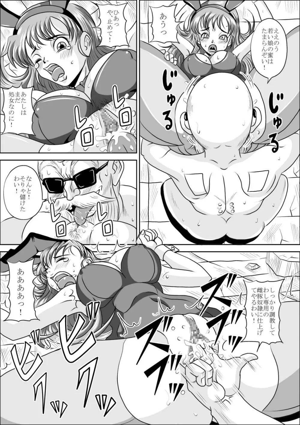 バニーで雌豚 - page13