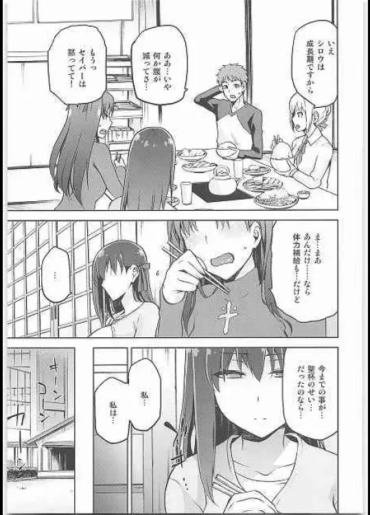サクラネヤ - page14