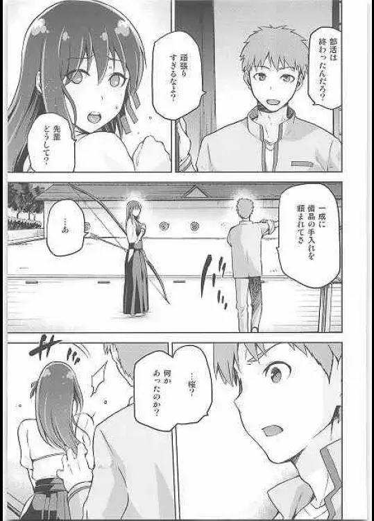 サクラネヤ - page16
