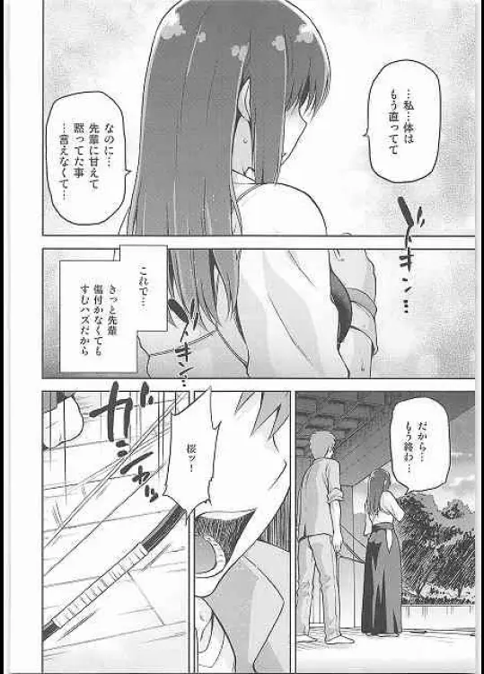 サクラネヤ - page17