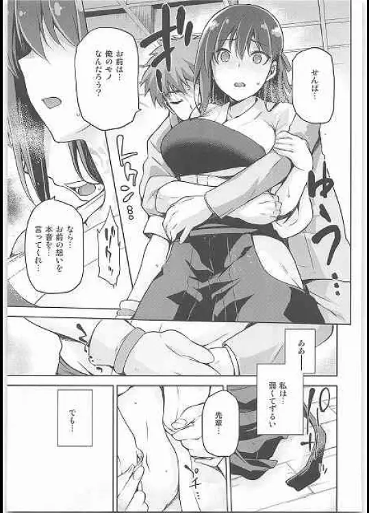 サクラネヤ - page18