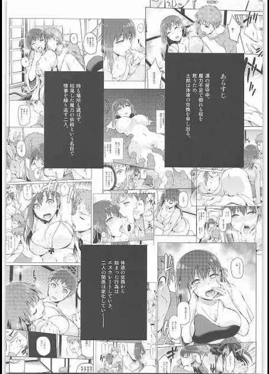 サクラネヤ - page3