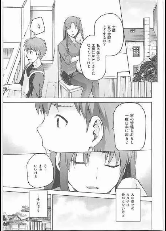 サクラネヤ - page32