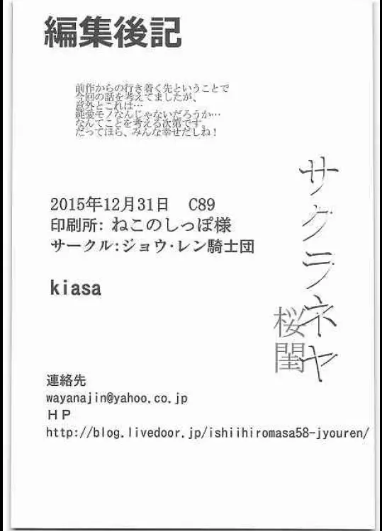 サクラネヤ - page34