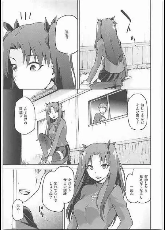 サクラネヤ - page4