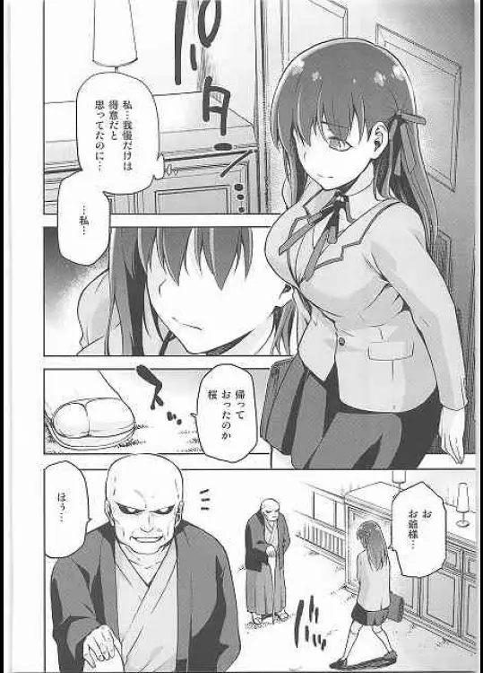 サクラネヤ - page9