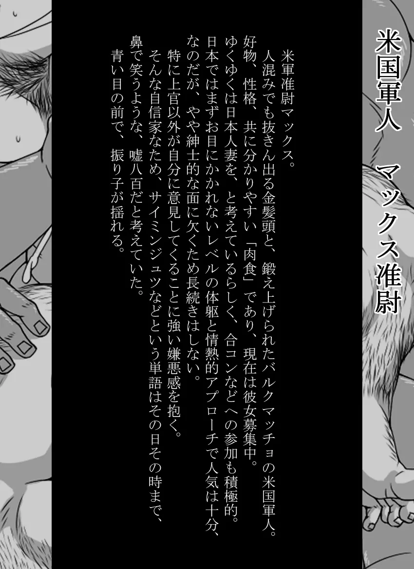 雄者陥落 HUNK!HUNK!COCK! - page16