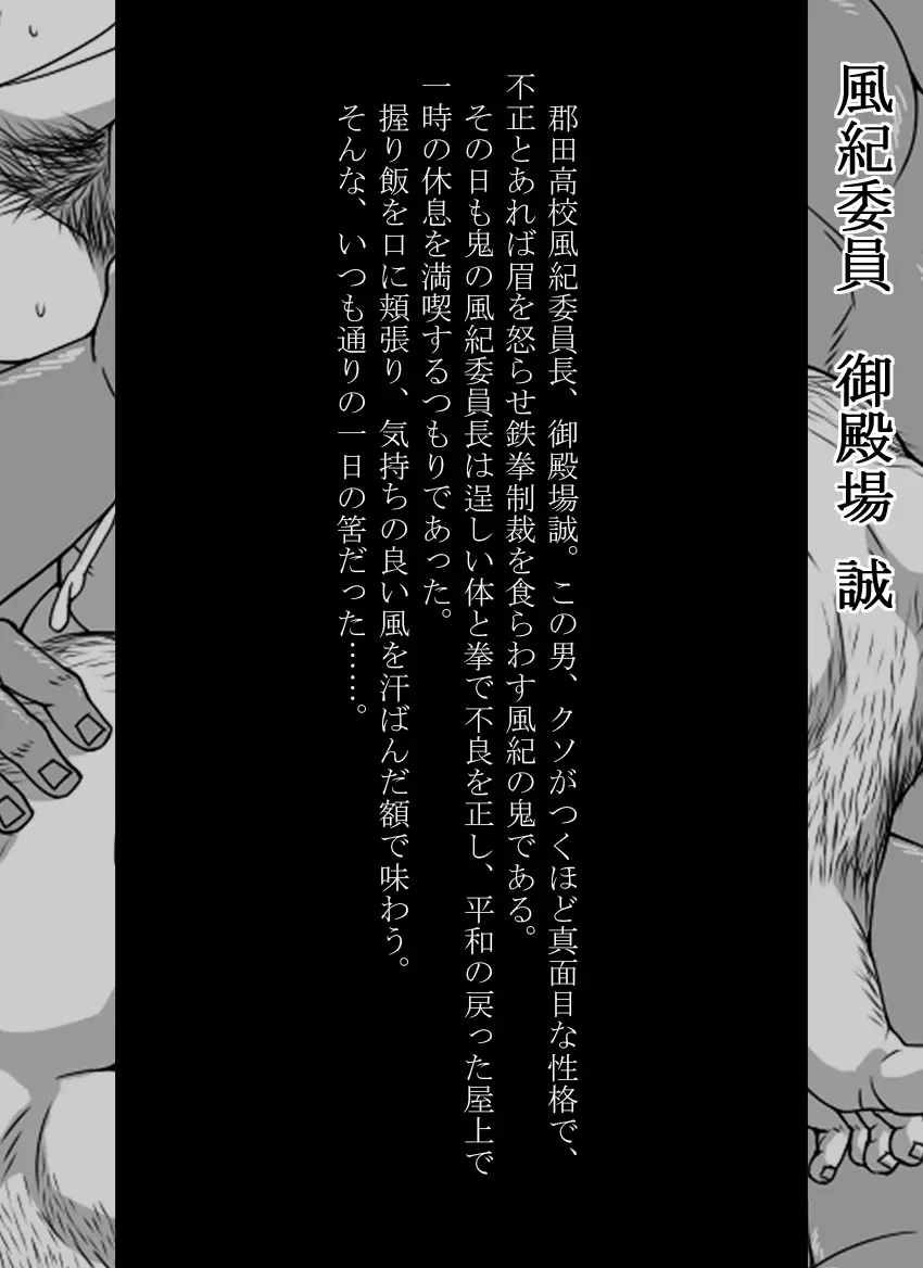 雄者陥落 HUNK!HUNK!COCK! - page8