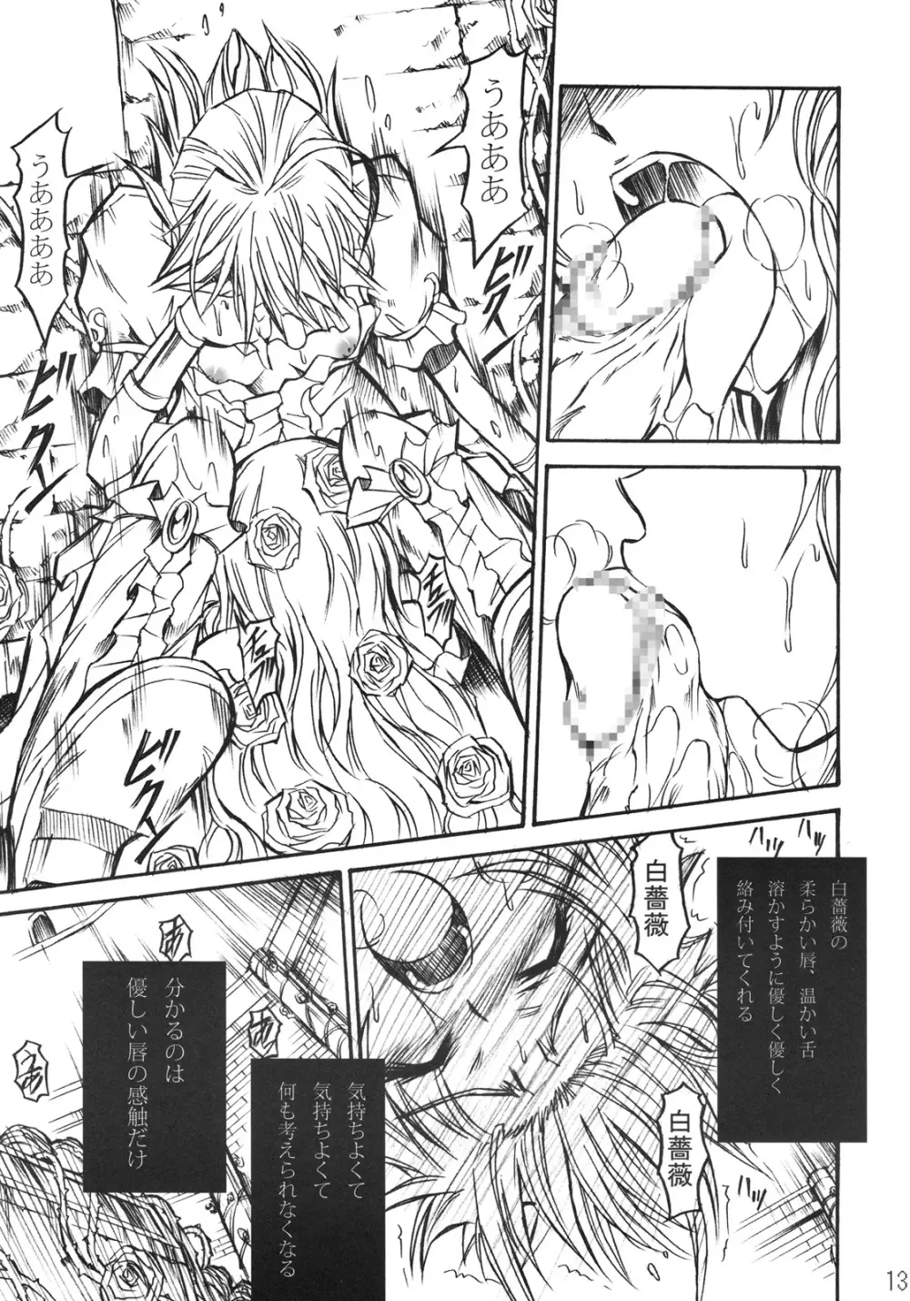 寵姫 - page12