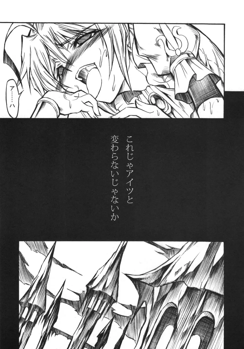 寵姫 - page14