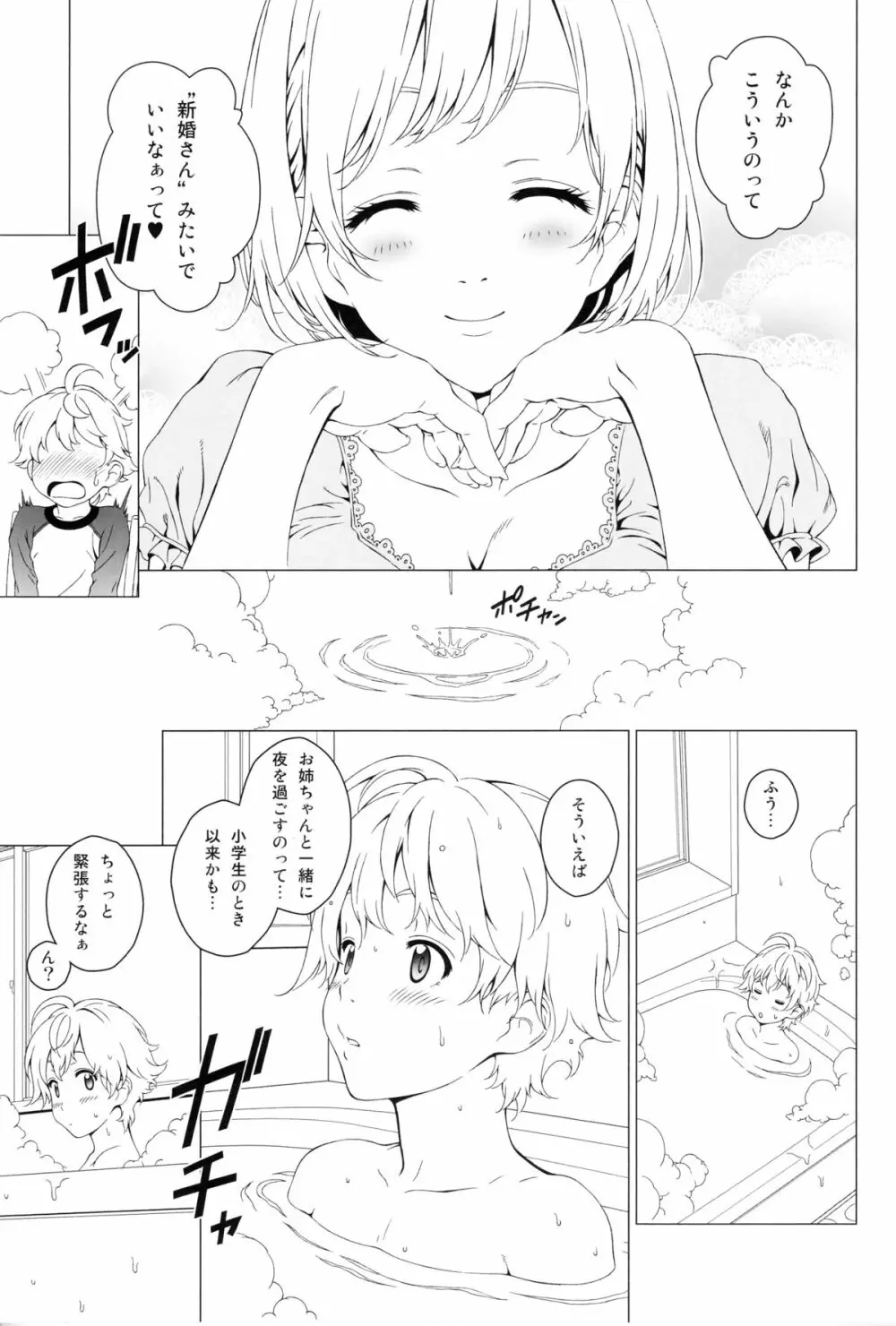 らぶみい 2 - page6