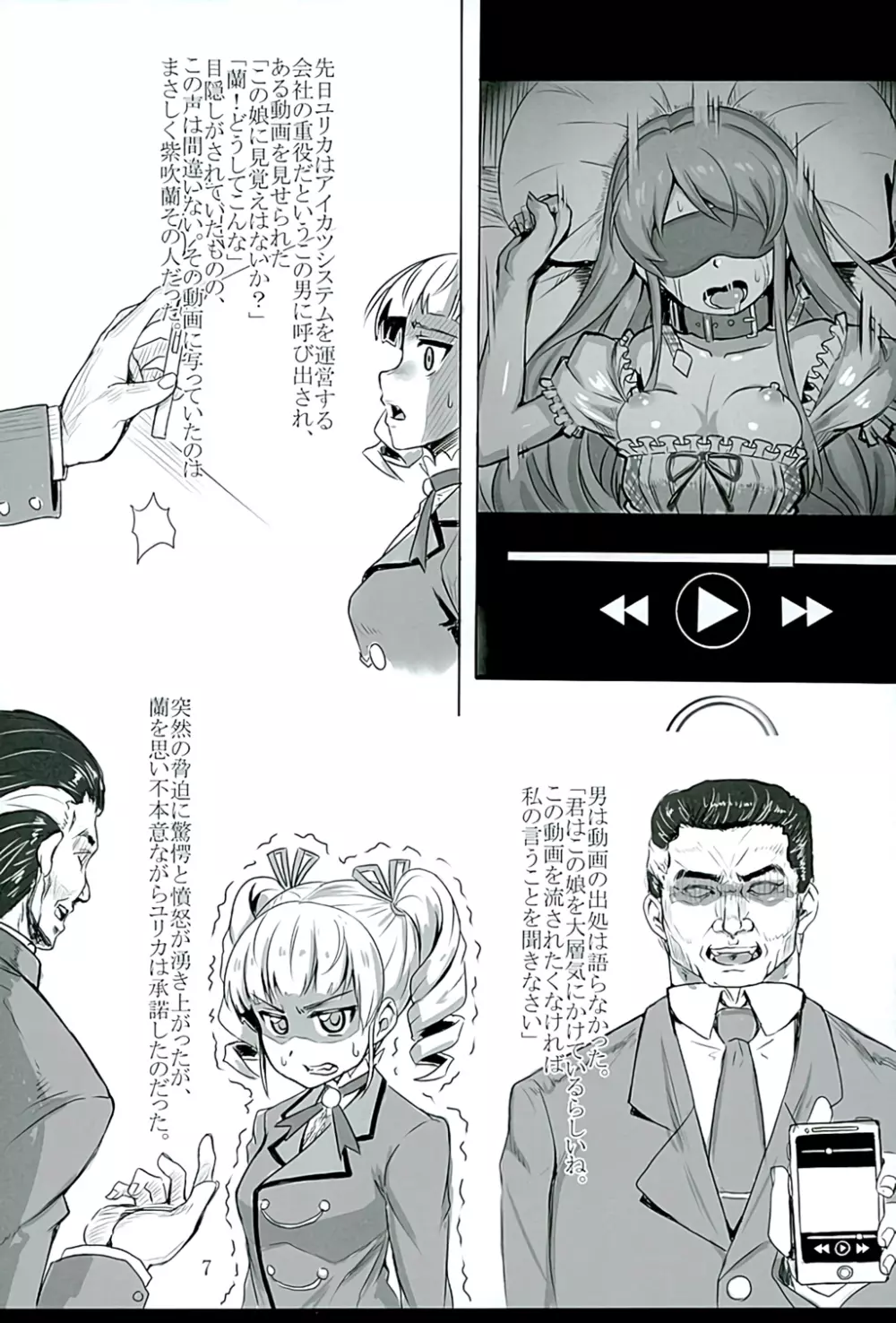 ヨゴサレ ヴァンパイア - page6